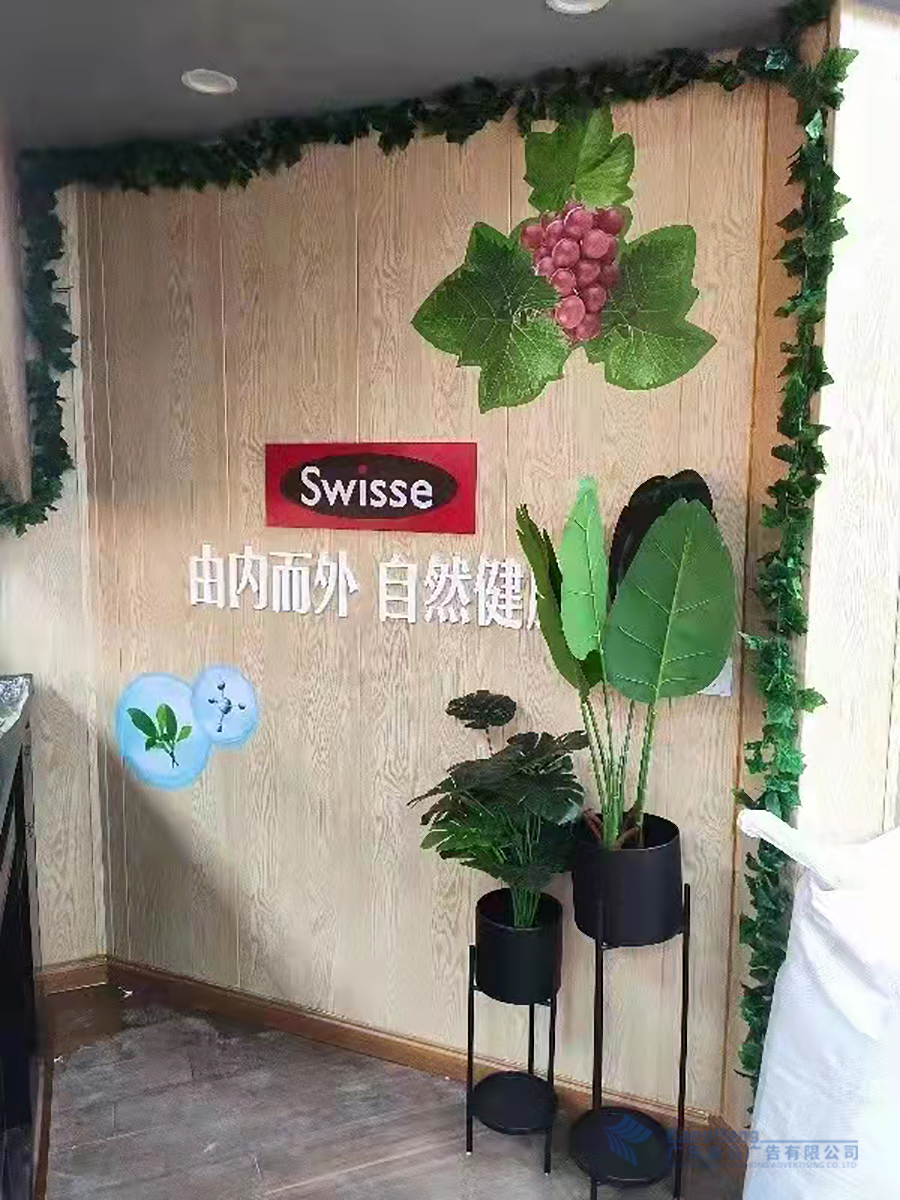 Swisse廣告裝飾工(gōng)程項目